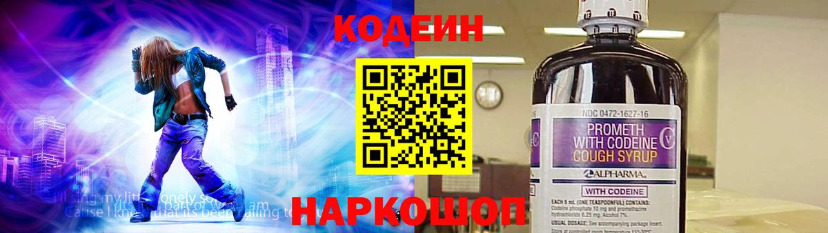 Лысьва  Кодеин напиток Lean (лин)  Кодеиновый сироп Lean Purple Drank  Вход с VPN 