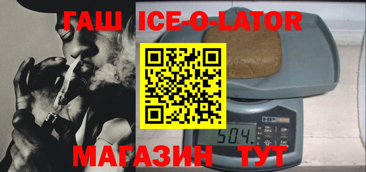 Гашиш Ice-O-Lator Лысьва