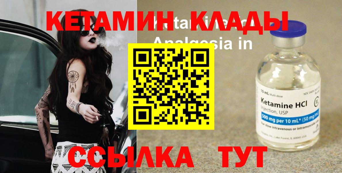 Кетамин VHQ Лысьва