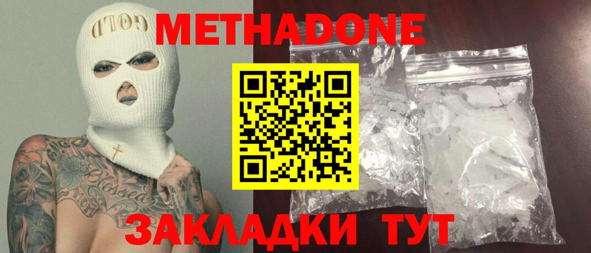 Лысьва  МЕТАДОН белоснежный  Метадон VHQ  Вход с VPN 